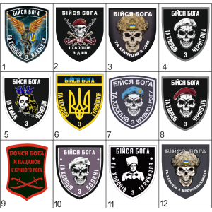 Подборка шевронов "Бойся Бога и пацанов с ..." шевроны на заказ на липучке (AN-12-388-1)